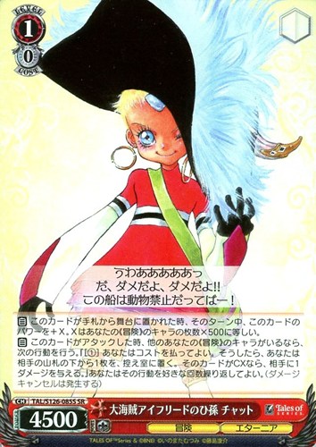 【ヴァイス】ＳＲ◇大海賊アイフリードのひ孫 チャット 中古良品