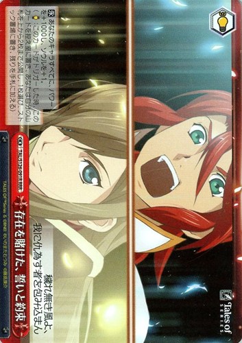 【ヴァイス】ＲＲＲ◇存在を賭けた、誓いと約束 中古良品