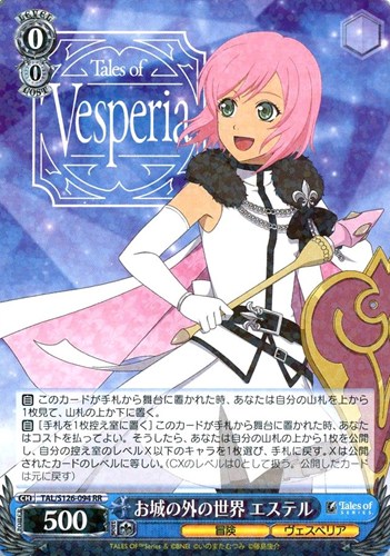 【ヴァイス】ＲＲ◇お城の外の世界 エステル 中古良品