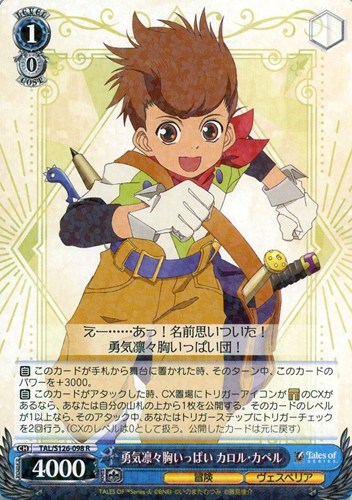 【ヴァイス】Ｒ◇勇気凛々胸いっぱい カロル・カペル 中古良品