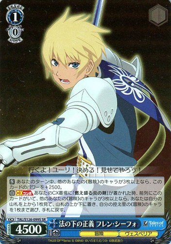 【ヴァイス】ＳＲ◇法の下の正義 フレン・シーフォ 中古良品