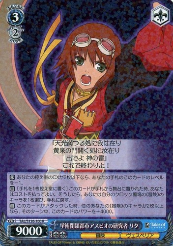 【ヴァイス】Ｒ◇学術閉鎖都市アスピオの研究者 リタ 中古良品