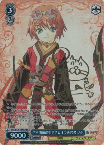 【ヴァイス】ＳＰ）サイン付◇学術閉鎖都市アスピオの研究者 リタ 中古良品