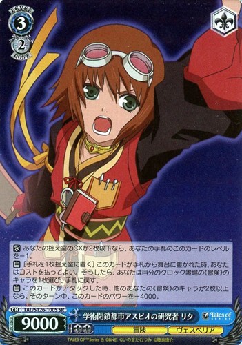 【ヴァイス】ＳＲ◇学術閉鎖都市アスピオの研究者 リタ 中古良品