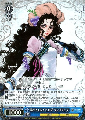 【ヴァイス】ＳＲ◇雷のフォルス ヒルダ・ランブリング 中古良品