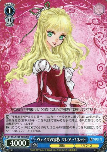 【ヴァイス】ＳＲ◇ヴェイグの家族 クレア・ベネット 中古良品