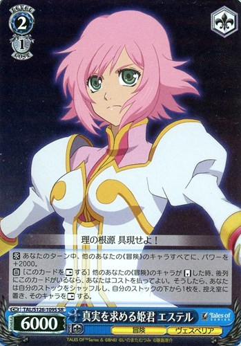 【ヴァイス】ＳＲ◇真実を求める姫君 エステル 中古良品