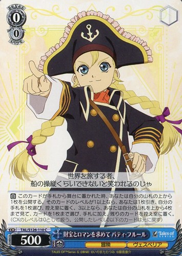 【ヴァイス】Ｃ◇財宝とロマンを求めて パティ・フルール プレイ用