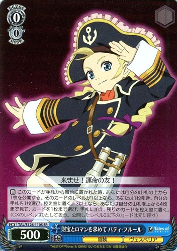 【ヴァイス】ＳＲ◇財宝とロマンを求めて パティ・フルール 中古良品