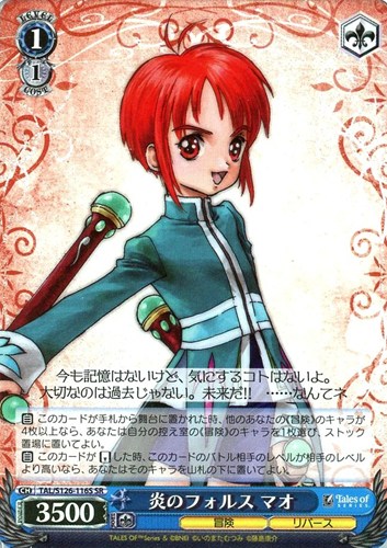 【ヴァイス】ＳＲ◇炎のフォルス マオ 中古良品