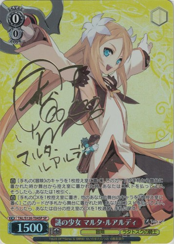 【ヴァイス】ＳＰ）サイン付◇謎の少女 マルタ・ルアルディ キズなし買取