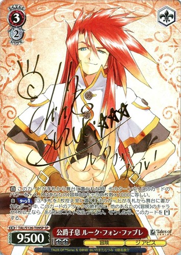 【ヴァイス】ＳＰ）サイン付◇公爵子息 ルーク・フォン・ファブレ キズなし買取