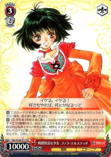 【ヴァイス】ＴＤ◇明朗快活な少女 ファラ・エルステッド キズなし買取