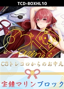 【ホロカ】CBトレコロからのお中元ブロック(宝鐘マリン) プレイ用