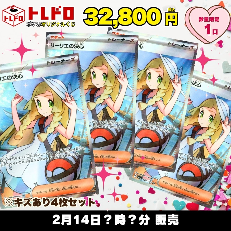 ポケカ　ポケモンカード　バレンタイン限定　トレドロ
