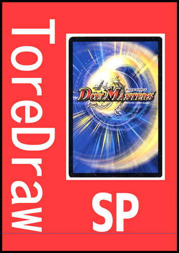 【デュエマ】バレンタイン105000円トレドロ2/14発売!