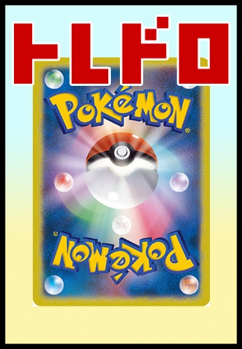 【ポケカ】トレドロ9999円くじ11/22発売!!