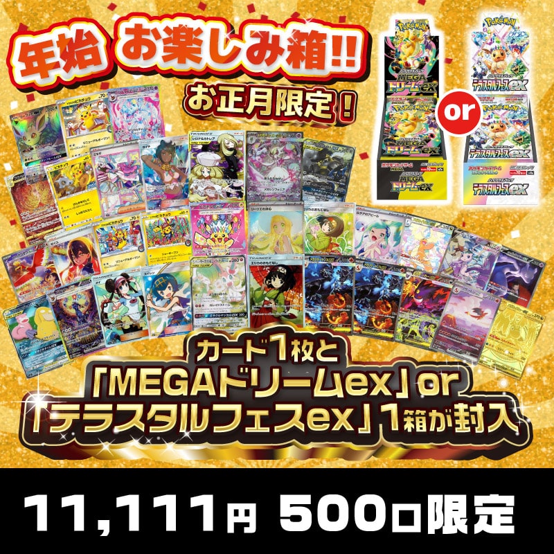 【ポケカ】お楽しみ箱11111円くじ1/3発売!!