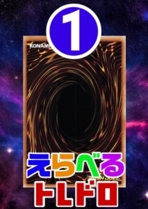 【遊戯王ＲＤ】トレドロ7777円くじ7/7発売