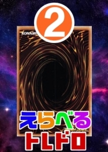 【遊戯王ＲＤ】トレドロ7777円くじ7/7発売