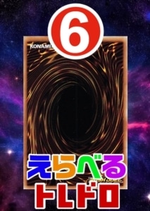 【遊戯王ＲＤ】トレドロ7777円くじ7/7発売