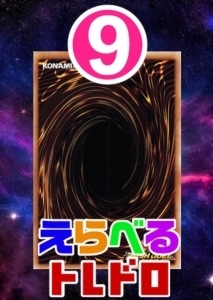 【遊戯王ＲＤ】トレドロ7777円くじ7/7発売