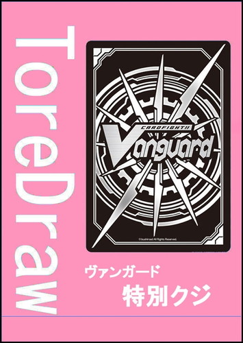 【ヴァンガード】年末年始スペシャルミニパック220円くじ12/31発売！！ 中古良品