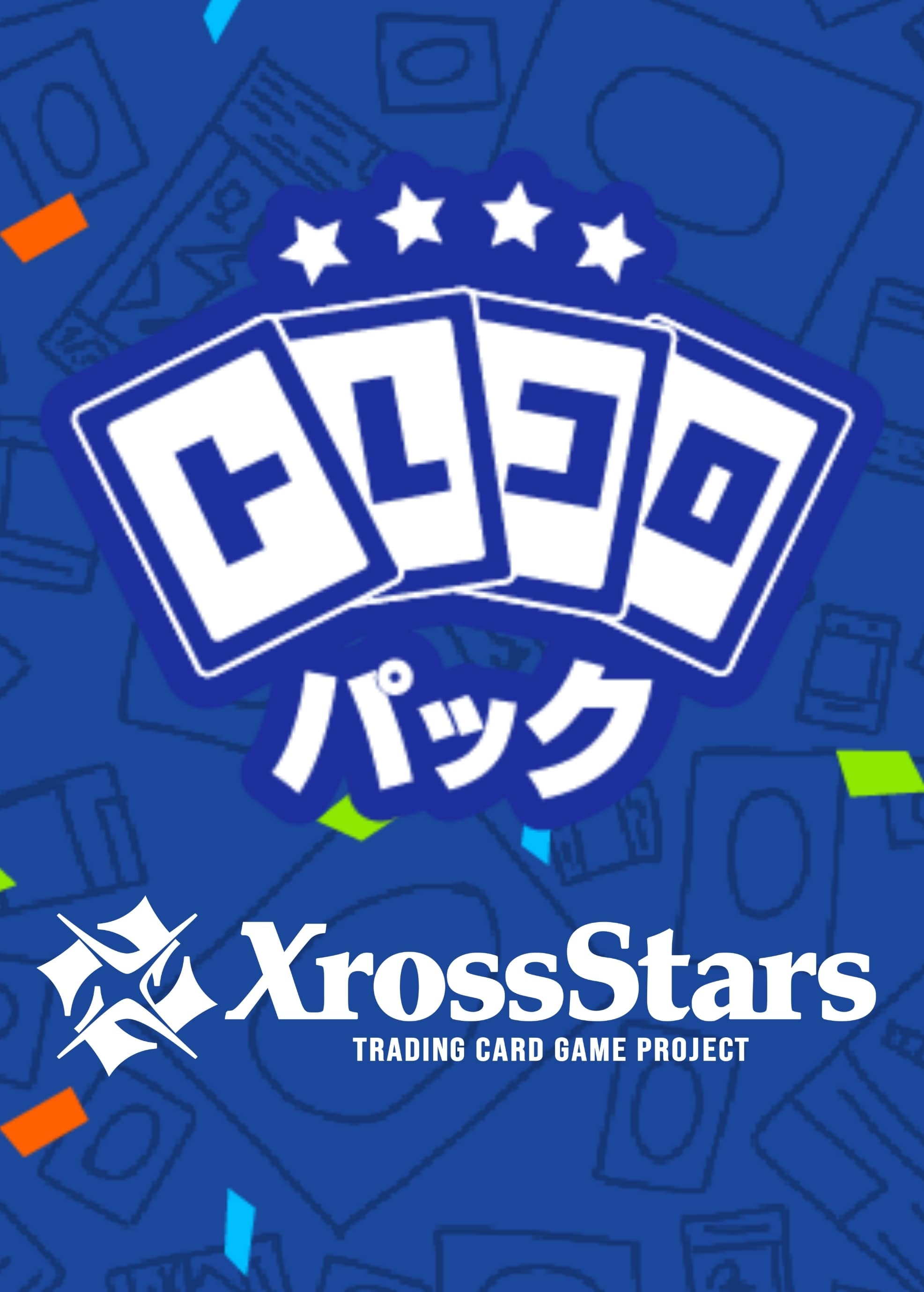 【クロスタ】1/8発売!!トレコロパック330円!! プレイ用