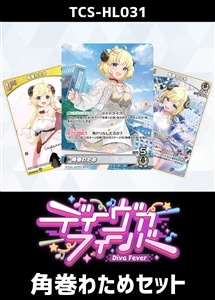 【ホロカ】『ディーヴァフィーバー』角巻わためセット プレイ用