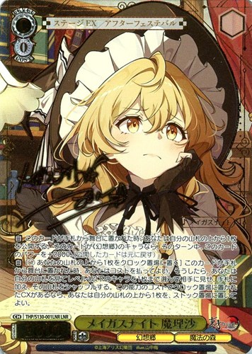 【ヴァイス】ＬＮＲ）サイン付◇メイガスナイト 魔理沙 中古良品