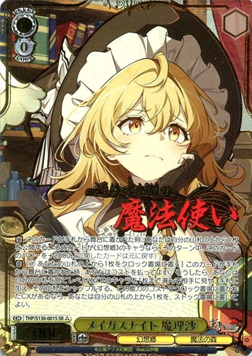 【ヴァイス】ＳＲ）箔押し◇メイガスナイト 魔理沙 中古良品