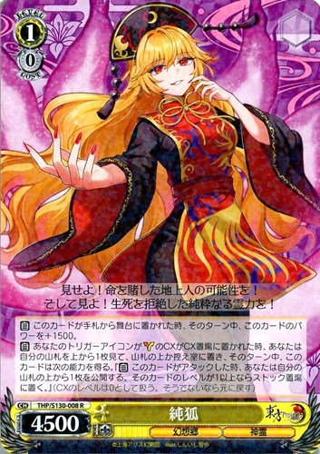 【ヴァイス】Ｒ◇純狐 キズなし買取