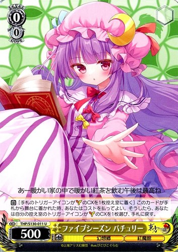 【ヴァイス】U◇ファイブシーズン パチュリー キズなし買取