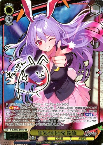 【ヴァイス】ＳＰ）サイン付◇狂気の月の兎 鈴仙 中古良品