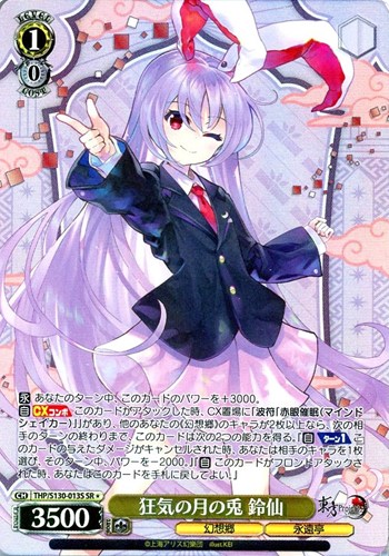 【ヴァイス】ＳＲ◇狂気の月の兎 鈴仙 中古良品