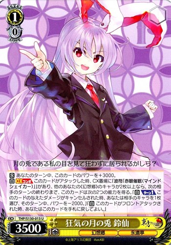 【ヴァイス】Ｕ◇狂気の月の兎 鈴仙 キズなし買取
