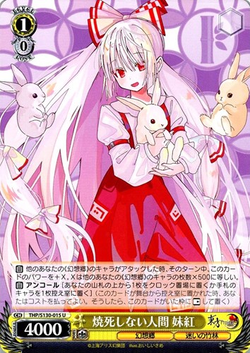 【ヴァイス】Ｕ◇焼死しない人間 妹紅 キズなし買取