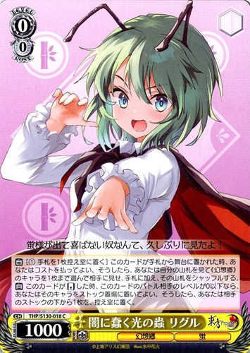 【ヴァイス】Ｃ◇闇に蠢く光の蟲 リグル キズなし買取