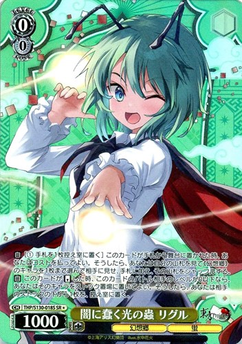 【ヴァイス】ＳＲ◇闇に蠢く光の蟲 リグル キズなし買取