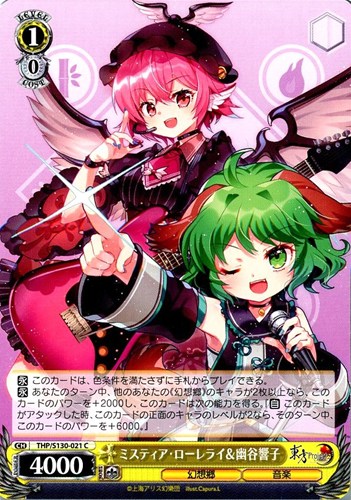 【ヴァイス】Ｃ◇ミスティア・ローレライ＆幽谷響子 キズなし買取