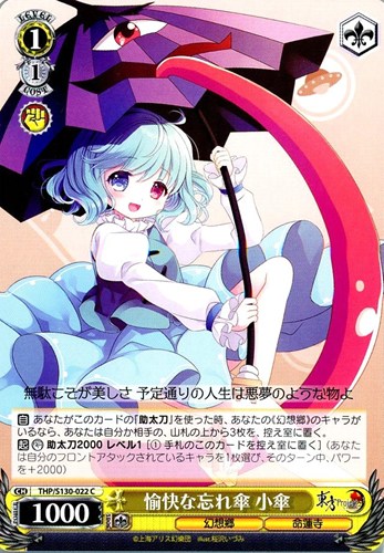 【ヴァイス】Ｃ◇愉快な忘れ傘 小傘 キズなし買取