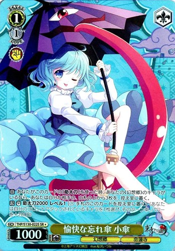 【ヴァイス】ＳＲ◇愉快な忘れ傘 小傘 キズなし買取