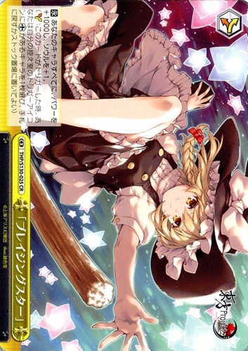 【ヴァイス】ＣＲ◇「ブレイジングスター」 キズなし買取