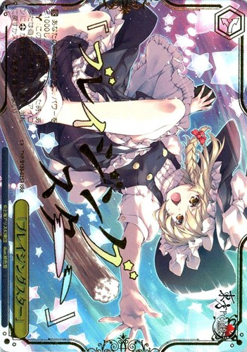 【ヴァイス】ＲＲＲ）箔押し◇「ブレイジングスター」 中古良品