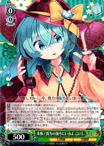 【ヴァイス】ＲＲ◇本怖！貴方の後ろにいるよ こいし 中古良品