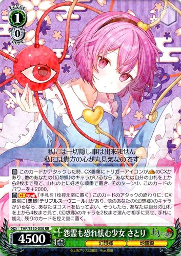 【特価】THP-S130-030RR◆怨霊も恐れ怯む少女 さとり