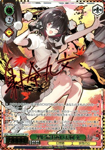 【ヴァイス】ＳＳＰ）サイン付◇里に最も近い天狗 文 中古良品