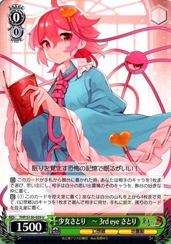 【ヴァイス】Ｕ◇少女さとり ～ 3rd eye さとり キズなし買取