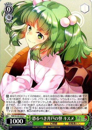 【ヴァイス】Ｃ◇恐るべき井戸の怪 キスメ キズなし買取