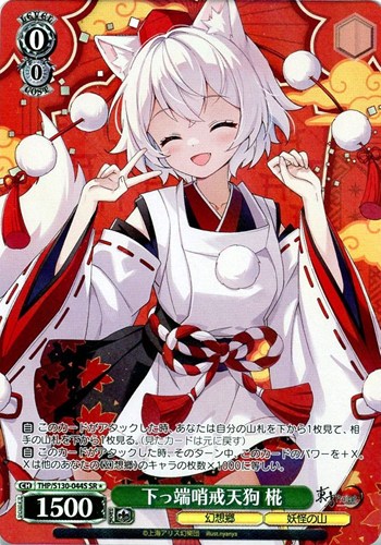 【ヴァイス】ＳＲ◇下っ端哨戒天狗 椛 中古良品